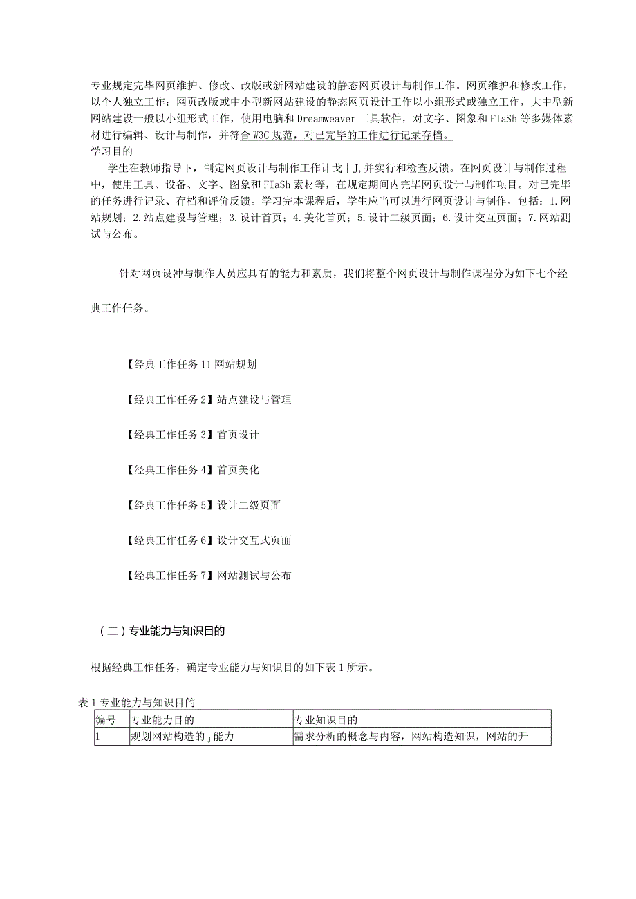 网页设计与制作教学革新方案.docx_第2页