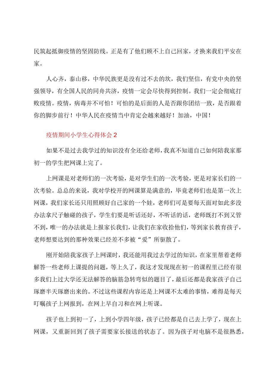 疫情期间小学生心得体会.docx_第2页