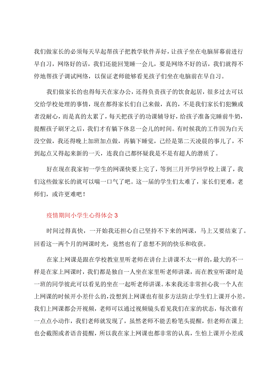 疫情期间小学生心得体会.docx_第3页