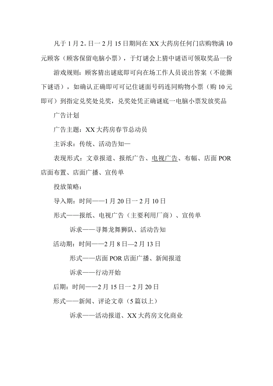 药房元宵节活动营销方案.docx_第3页