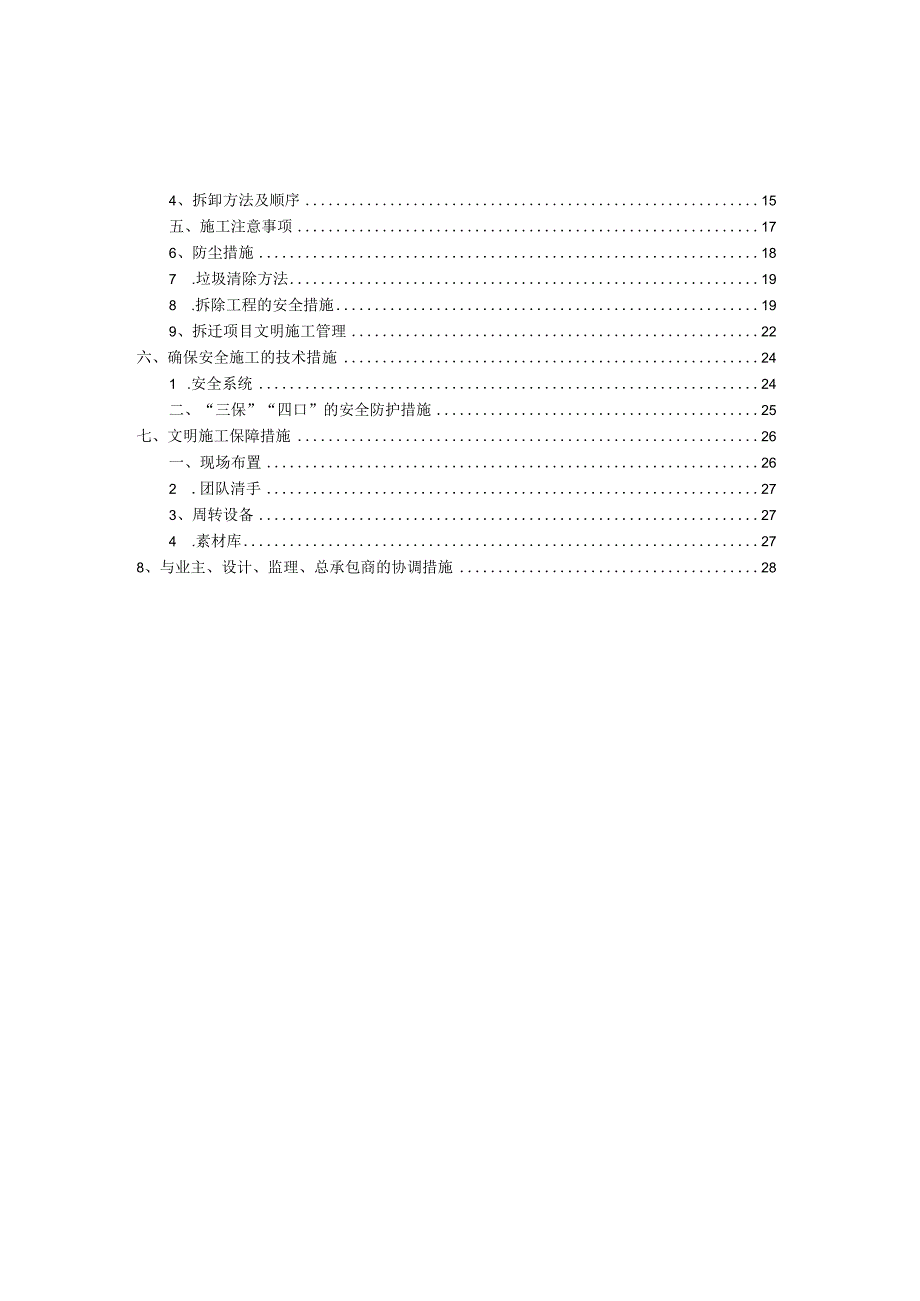 砖混转框架施工组织方案.docx_第2页