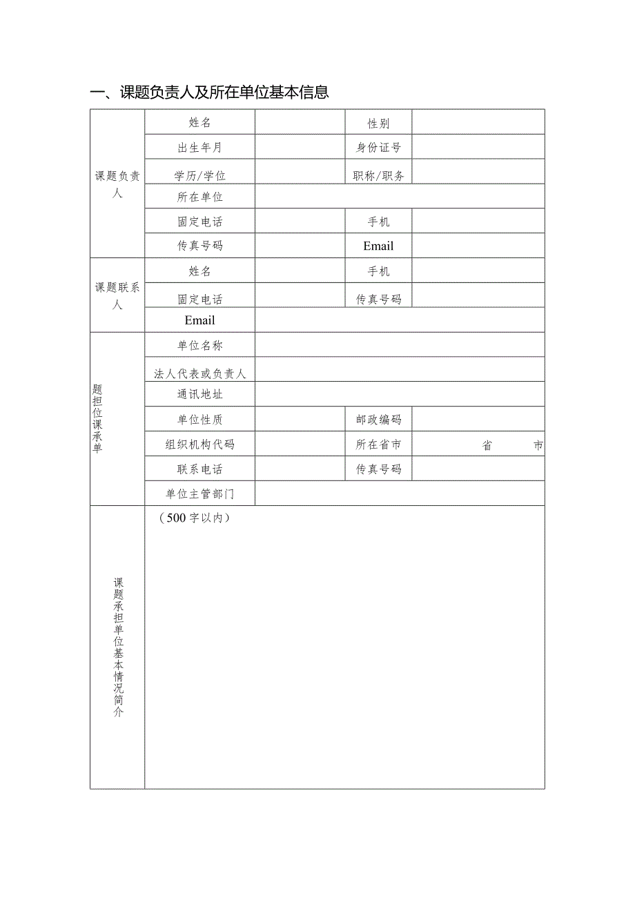 绩效评价研究课题申报书.docx_第3页