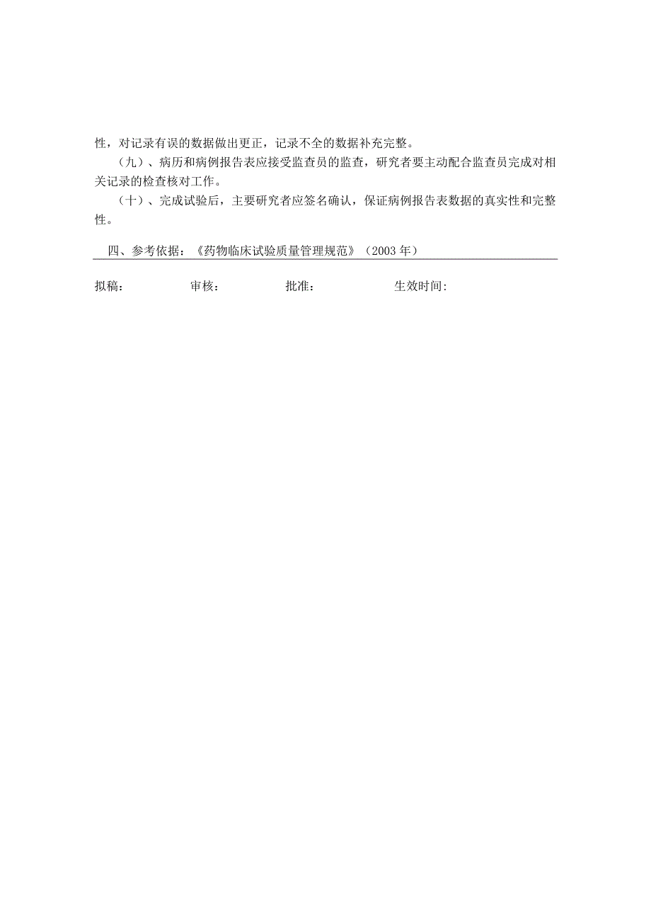 病例报告表填写3SOP.docx_第2页