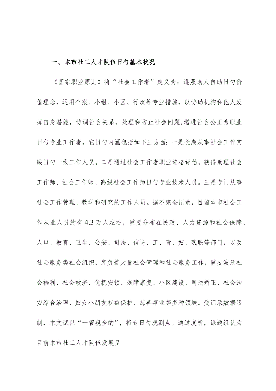 社工人才队伍调研报告深度洞察社工专业人才现状.docx_第2页