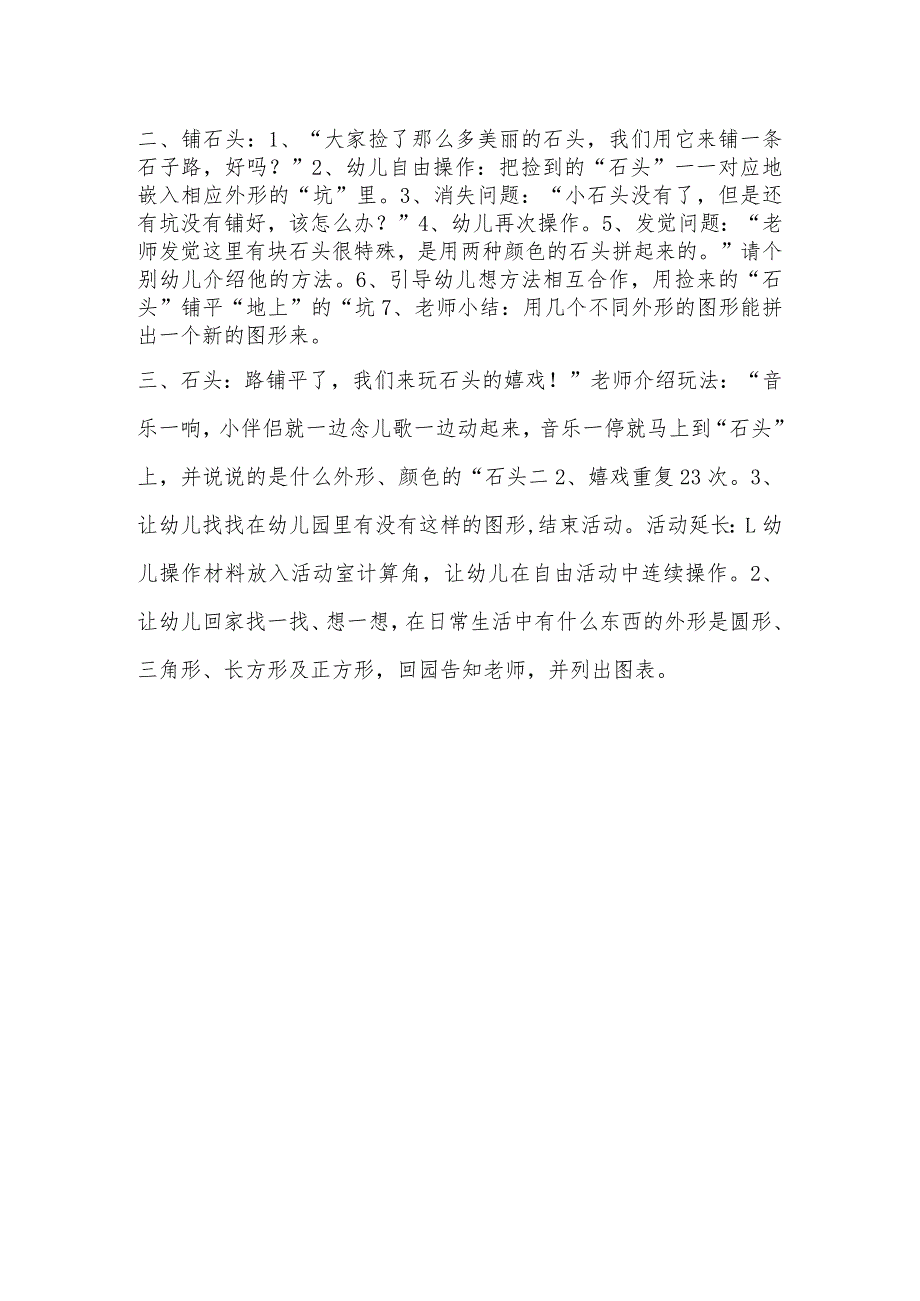 示范幼儿园中班科学教案教学设计：有趣的几何图形.docx_第2页