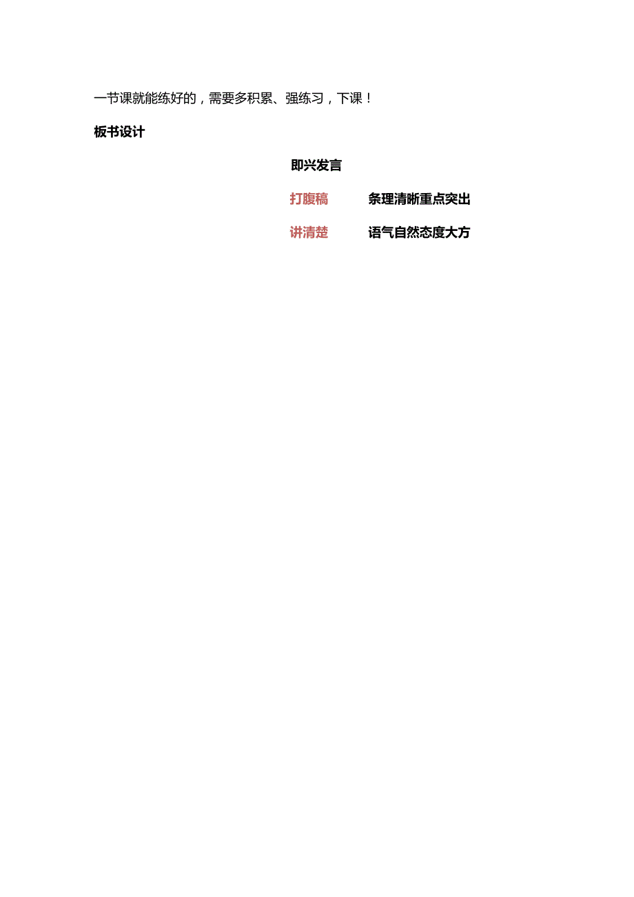 统编六下口语交际《即兴发言》教学设计.docx_第3页