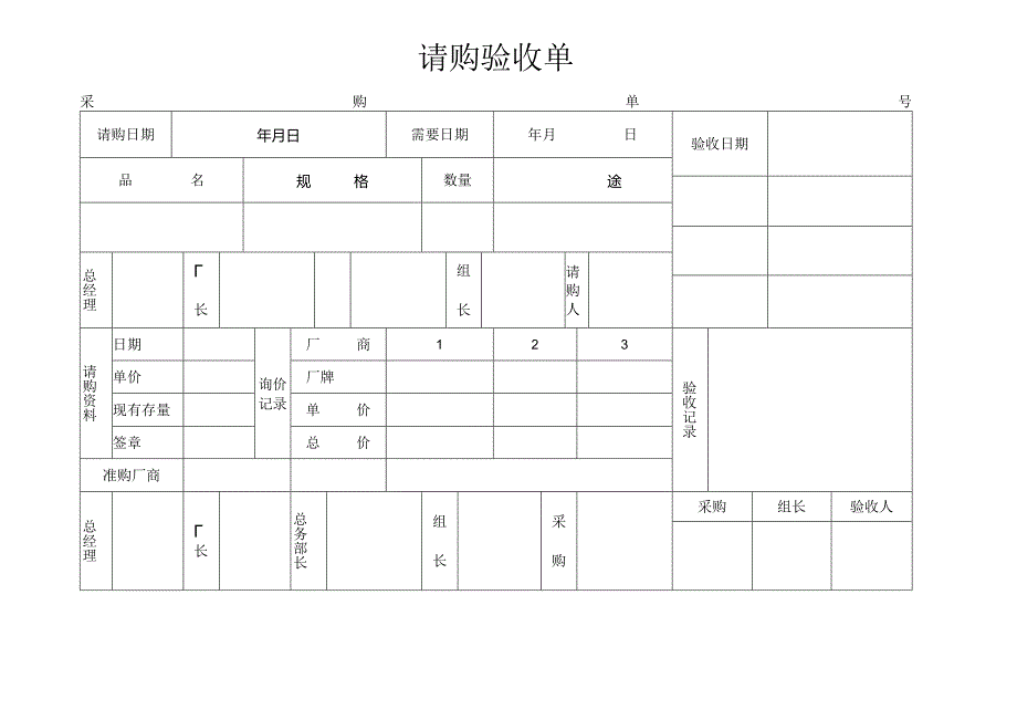 请购验收单.docx_第1页