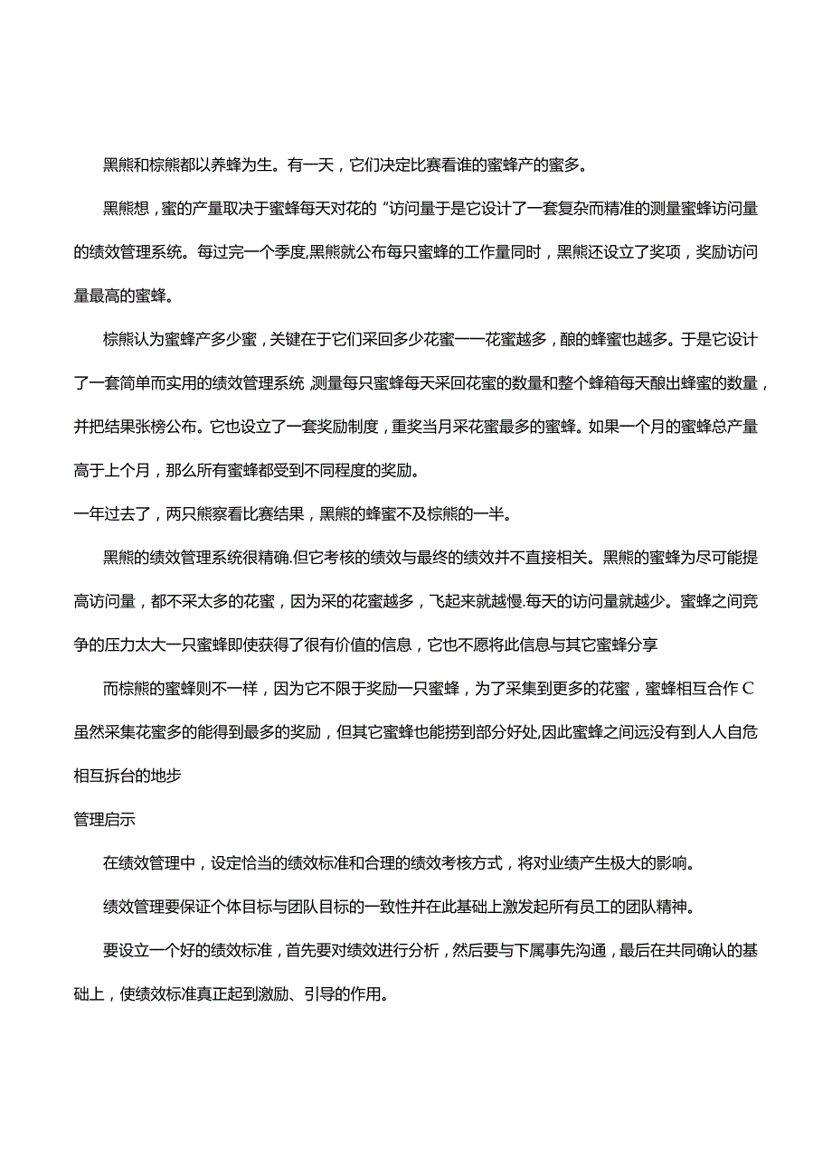 绩效管理经典故事集锦.docx_第2页