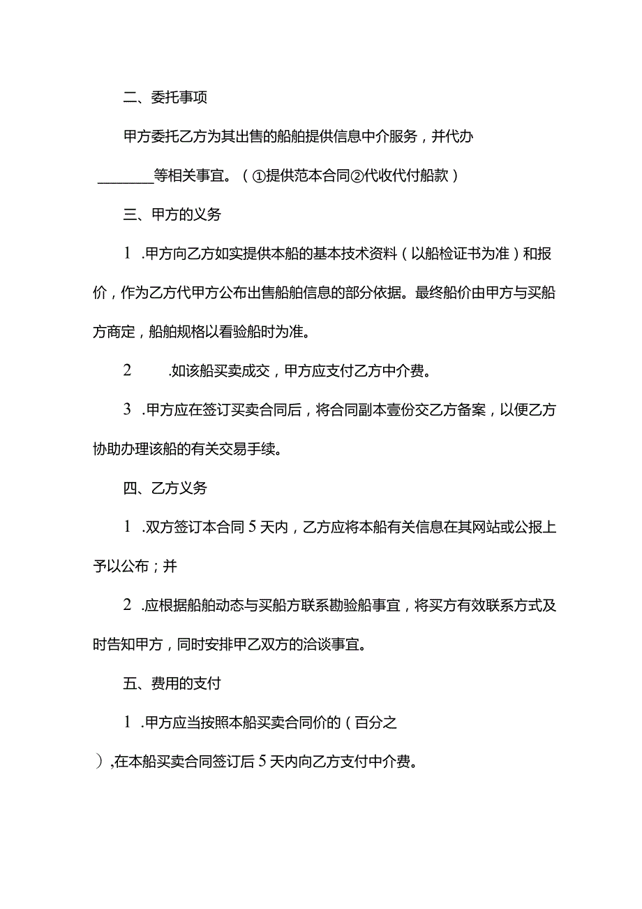 船舶出售委托合同范本(2022年最新版).docx_第3页