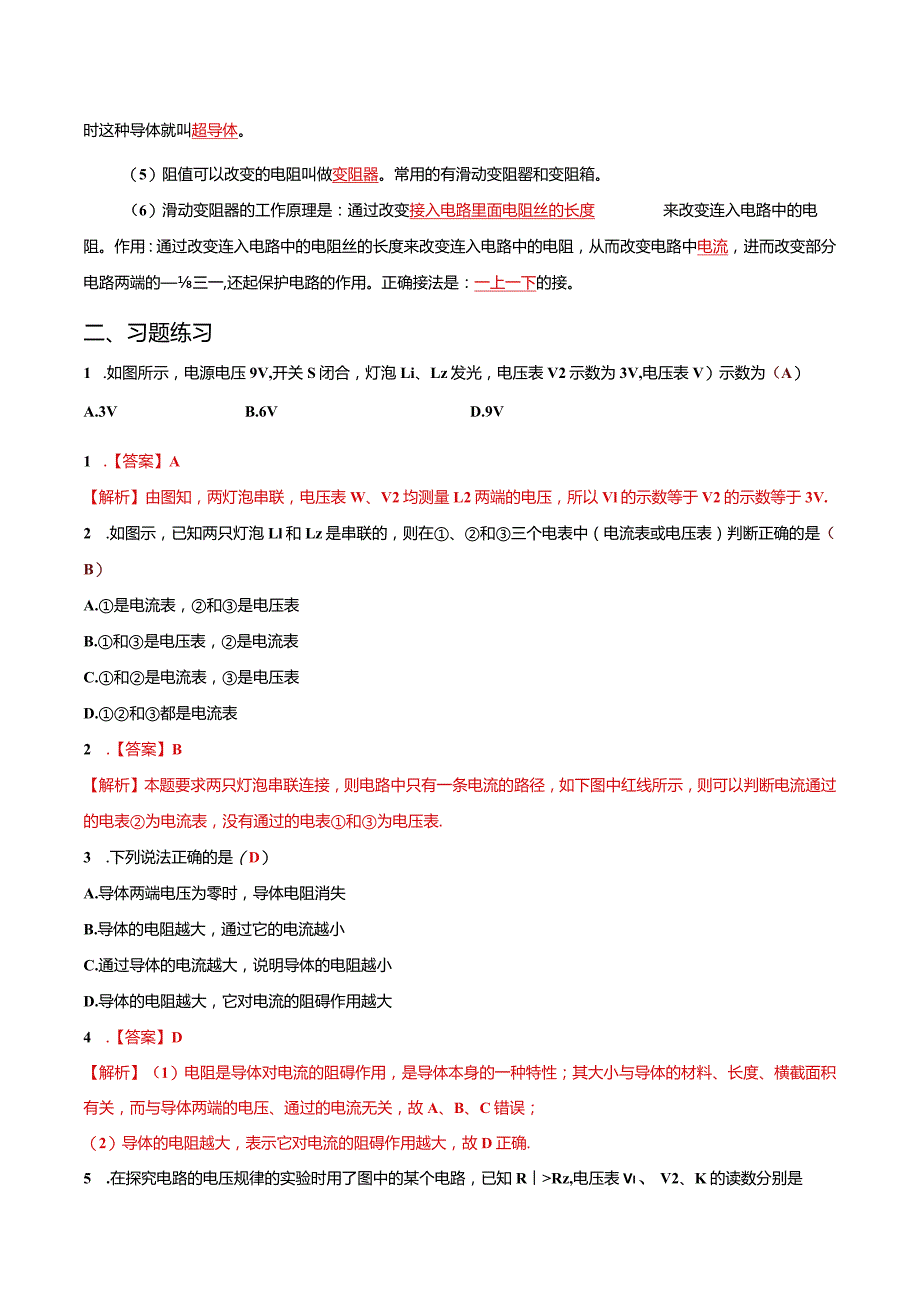 第十六章电压电阻.docx_第2页