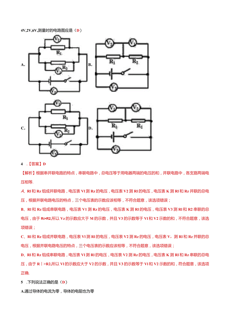 第十六章电压电阻.docx_第3页