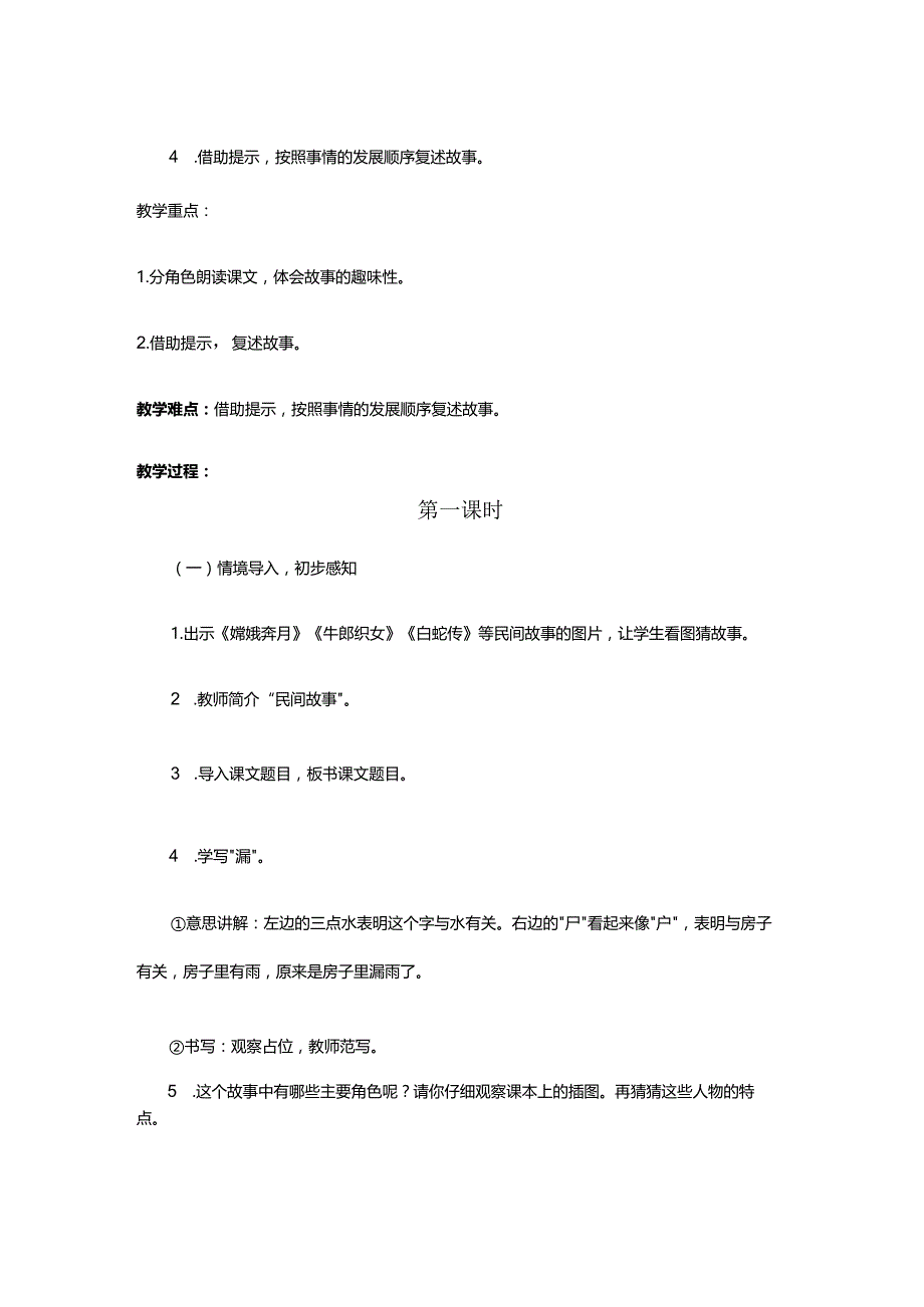 统编三下第八单元《漏》教学设计（内含创新作业）.docx_第2页