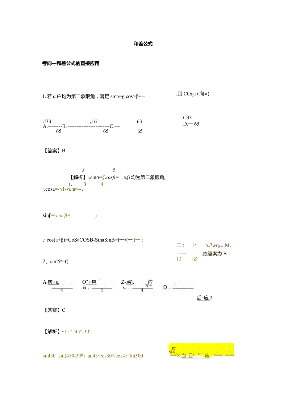 第5章专题9和差公式.docx_第1页