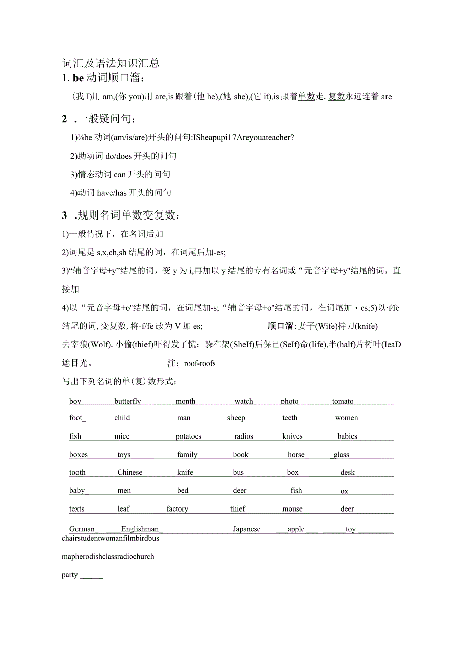 词汇及语法知识复习汇总.docx_第1页