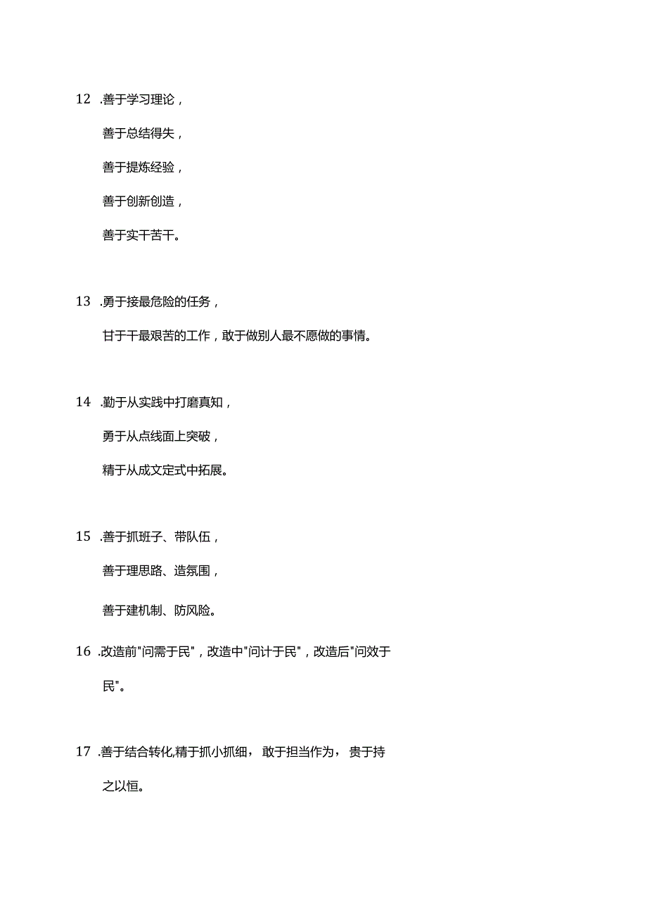 让公文材料闪耀夺目的“于”字型30例.docx_第3页