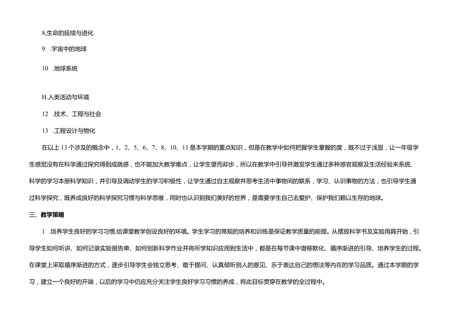 苏教版科学（2017）一年级下册教学计划及教学进度表.docx_第3页