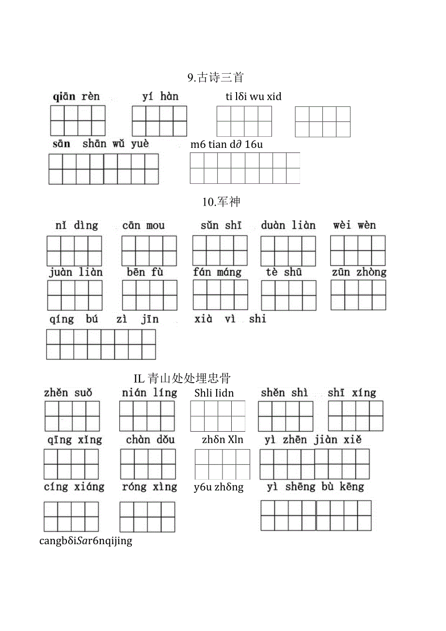 统编小语五年级下册第四单元看拼音写词语含答案.docx_第1页