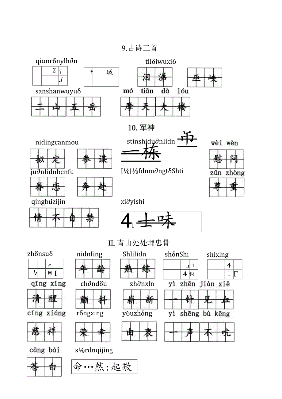 统编小语五年级下册第四单元看拼音写词语含答案.docx_第2页