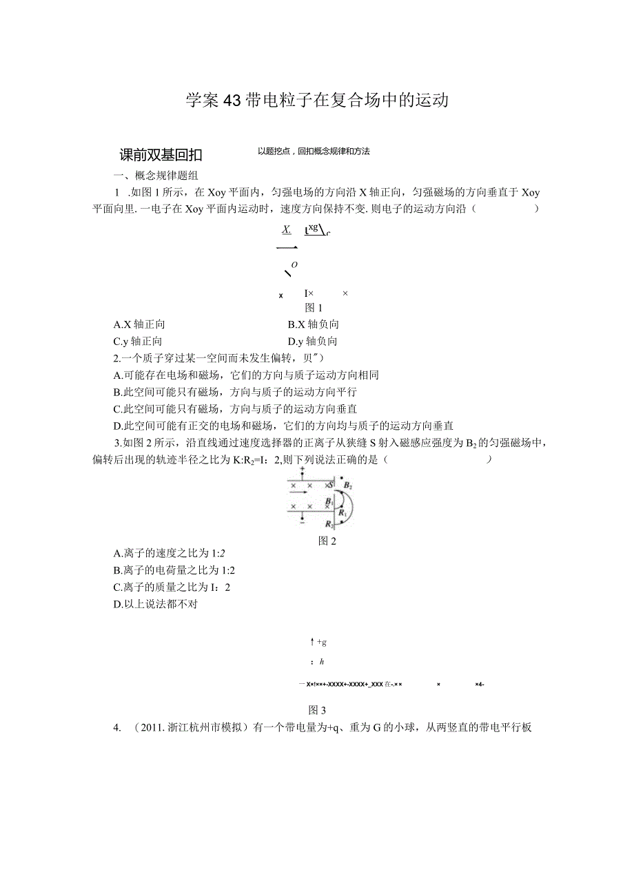 第八章学案43.docx_第1页