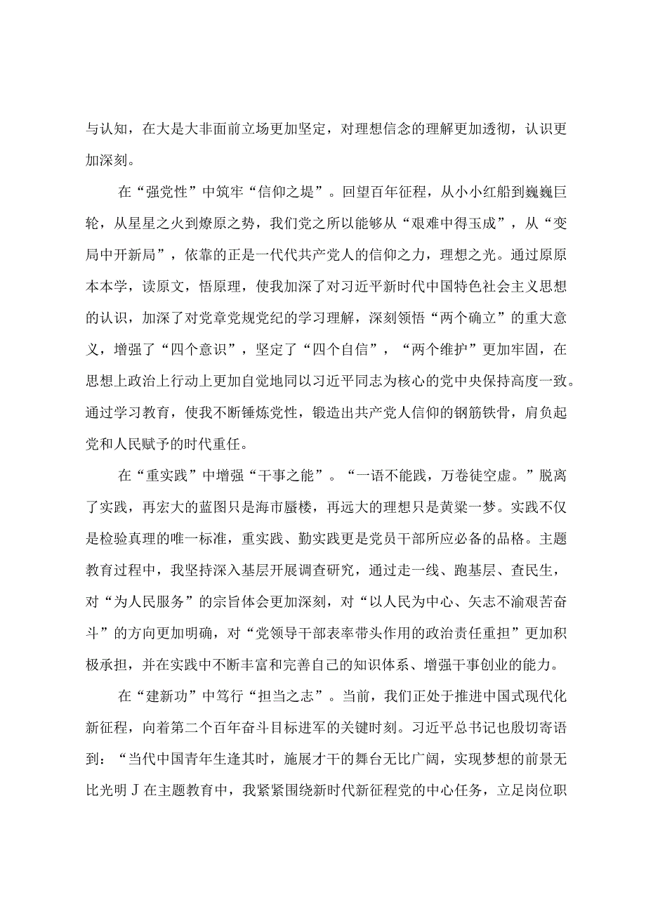 第二批主题教育民主生活会党员干部个人对照检查提纲.docx_第2页