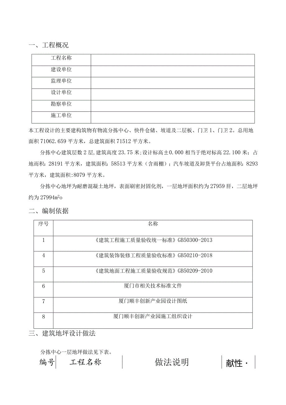 耐磨地坪专项施工方案-厦门XX创新产业园项目.docx_第3页