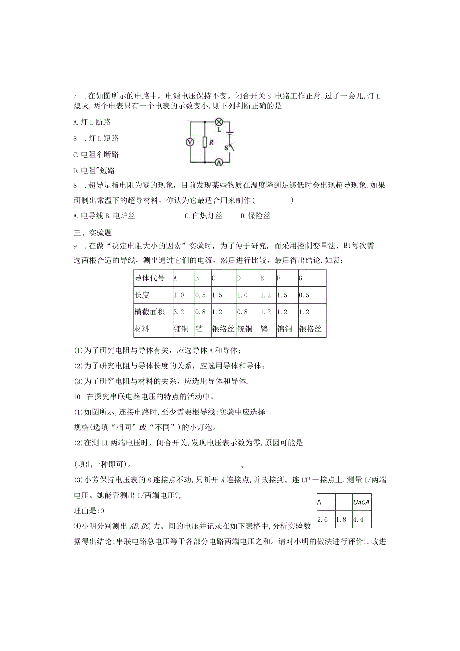 第十六章电压电阻寒假作业.docx_第2页