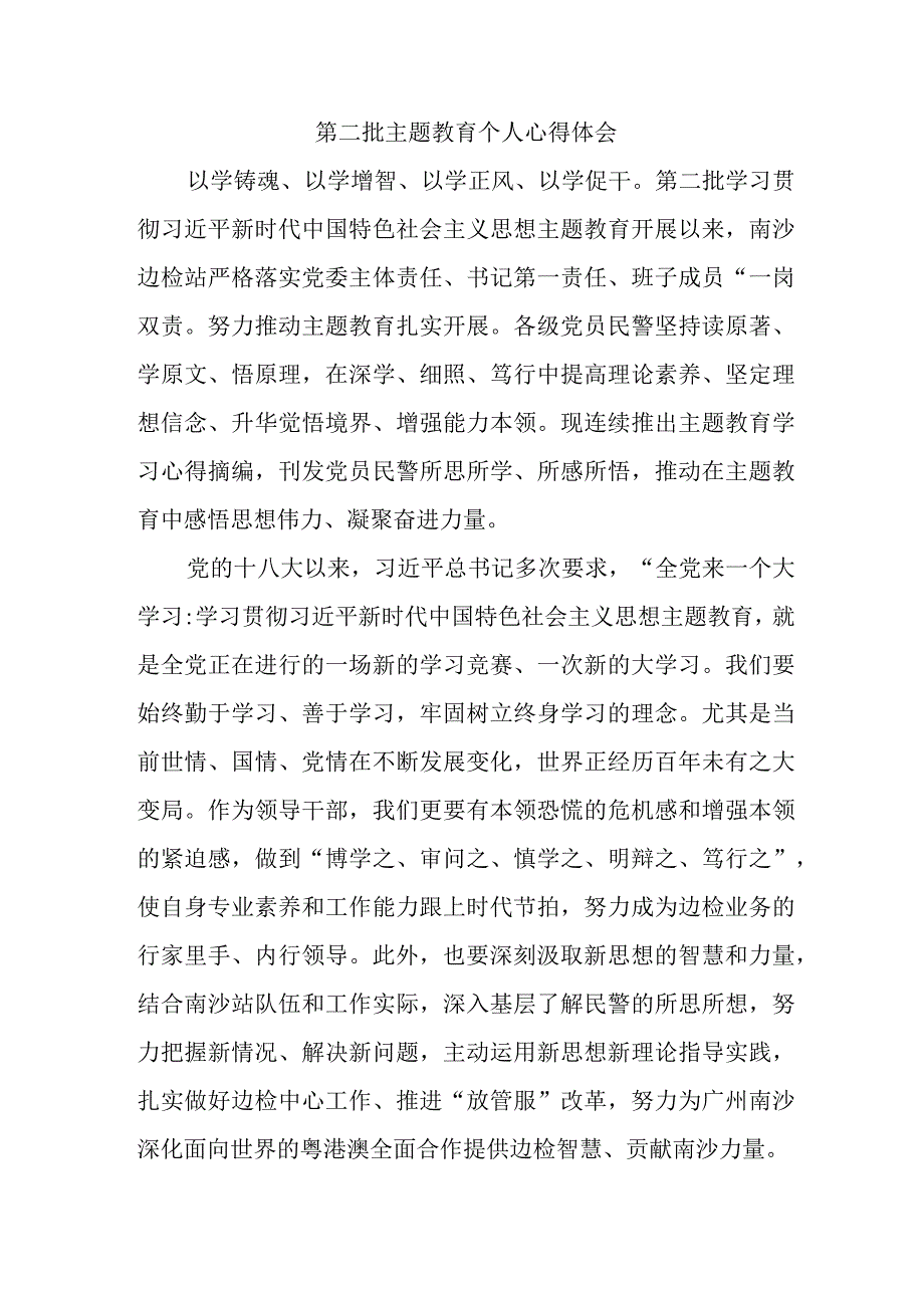 街道社区党员干部学习《第二批主题教育》个人心得体会（汇编4份）.docx_第3页