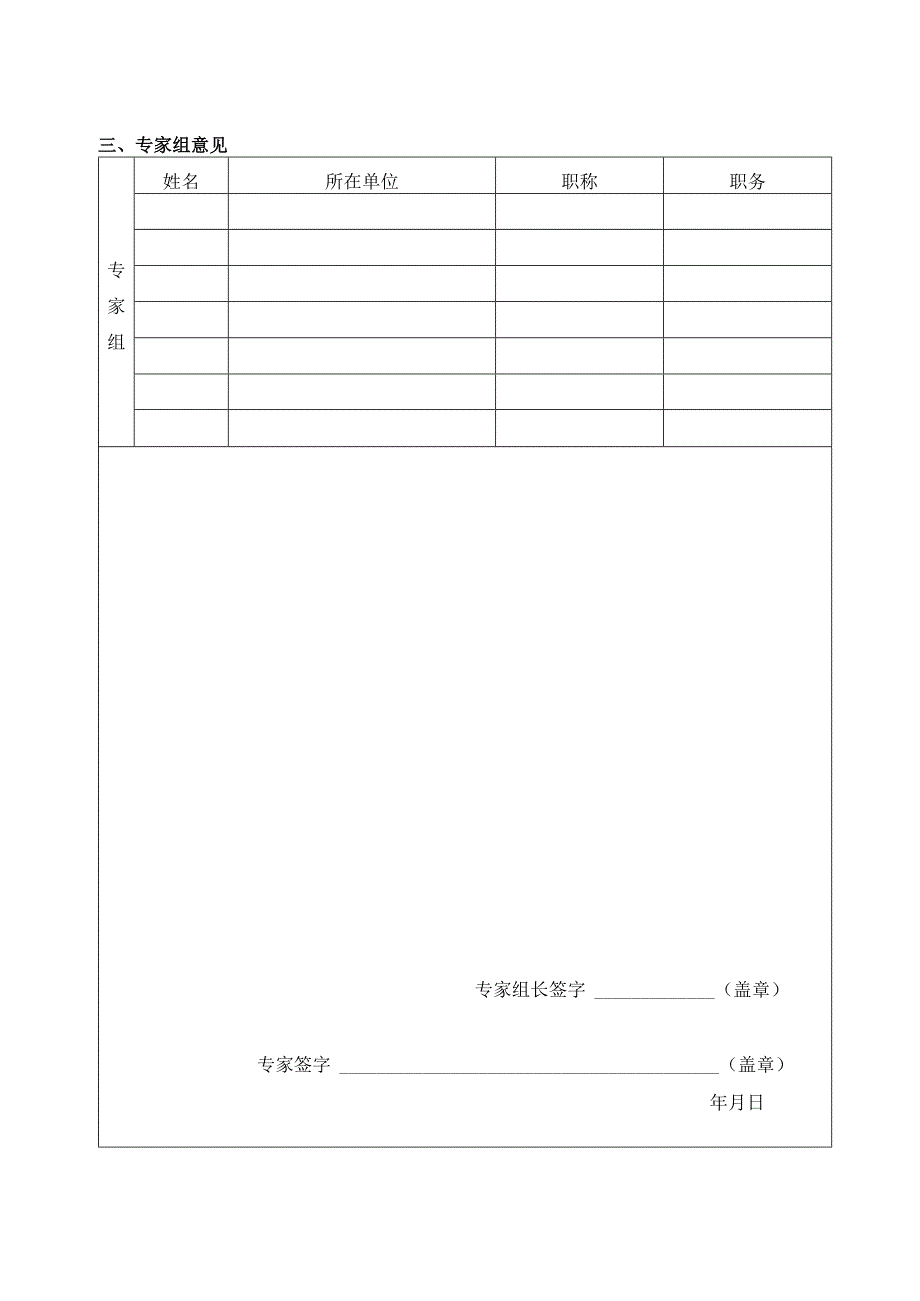 职业学院修缮项目申报论证表.docx_第3页