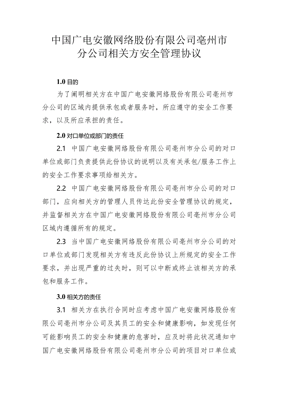 相关方管理办法.docx_第3页