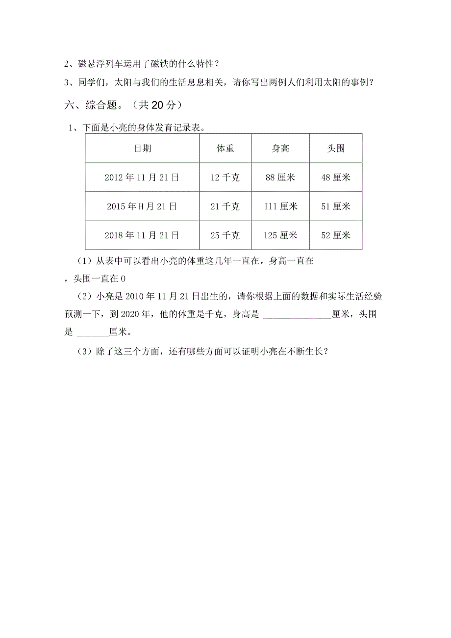 苏教版二年级科学(上册)期末试卷及参考答案(精品).docx_第3页