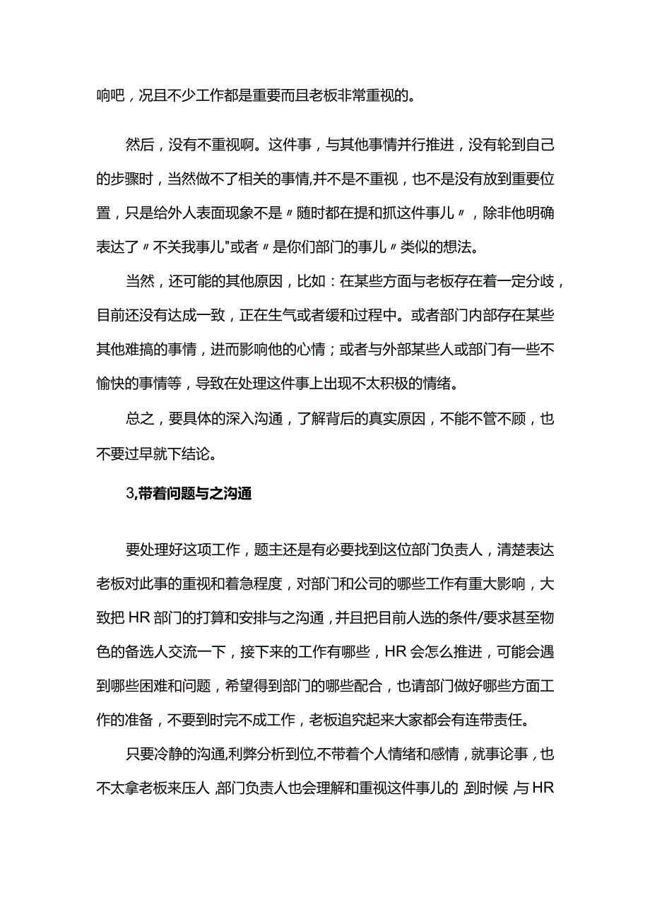 老板重视部门不重视咋搞.docx_第2页