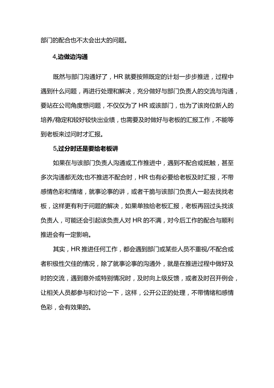 老板重视部门不重视咋搞.docx_第3页