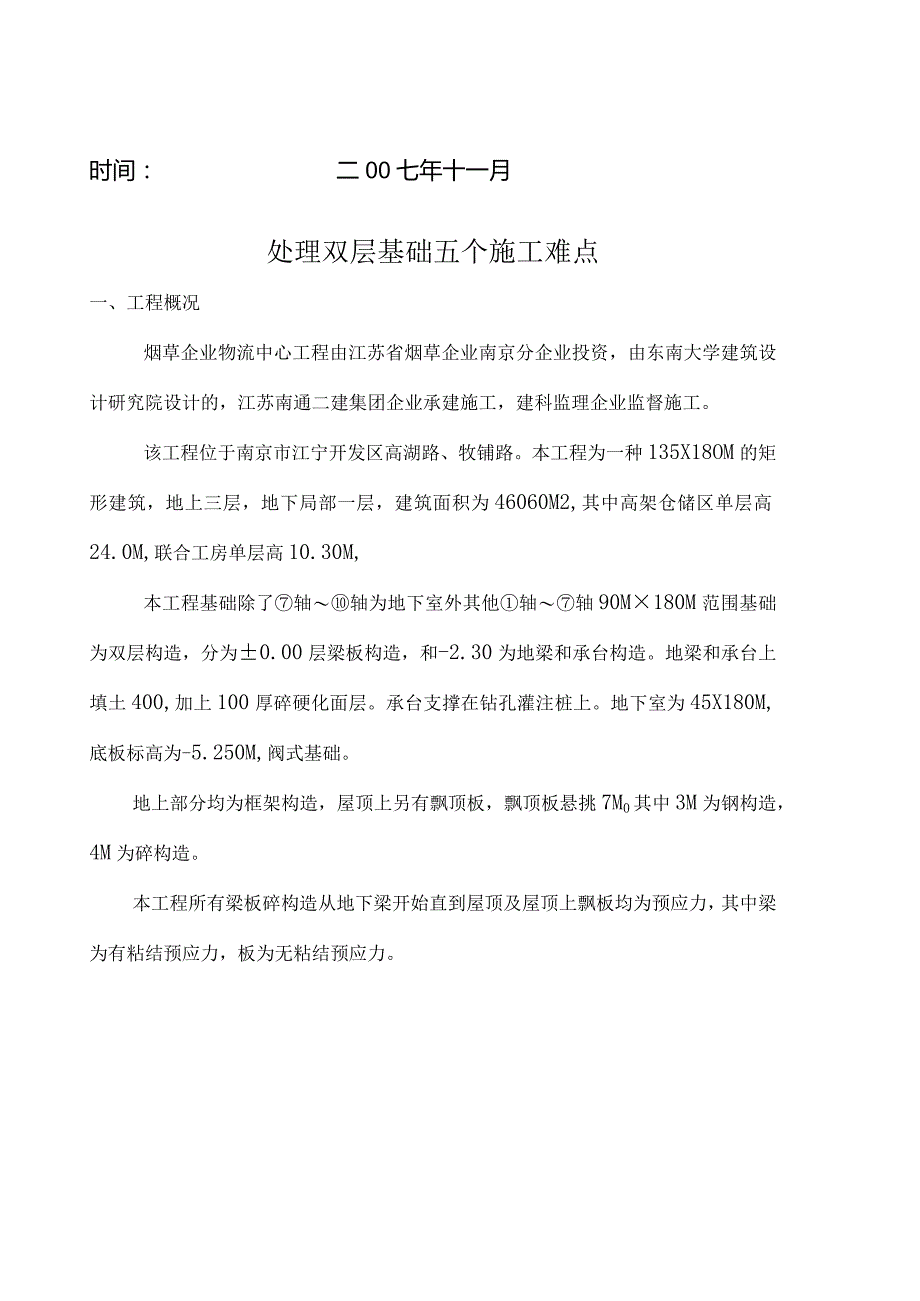 解决双层基础施工五个难题.docx_第2页