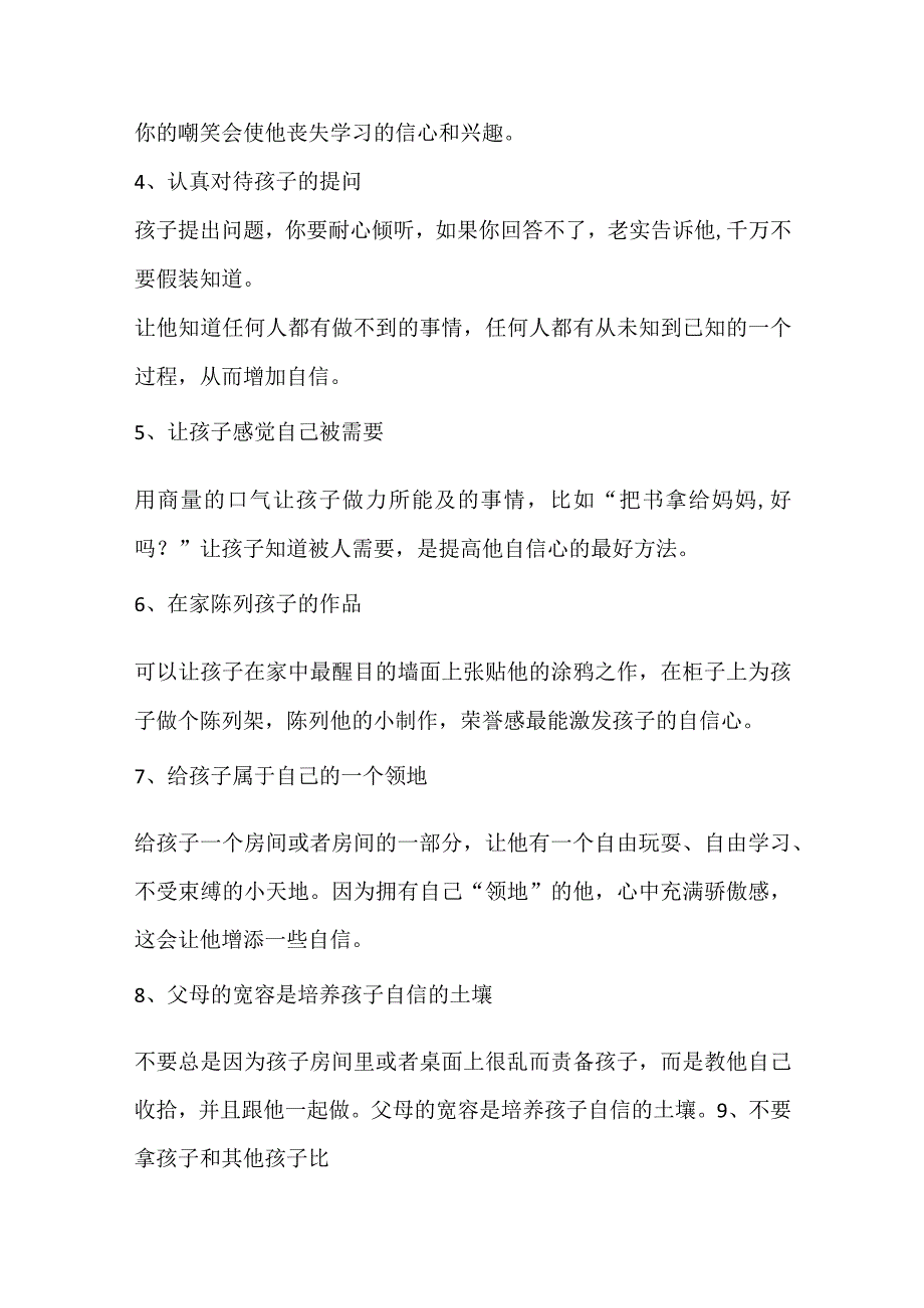 自卑孩子家庭教育实用方法.docx_第3页