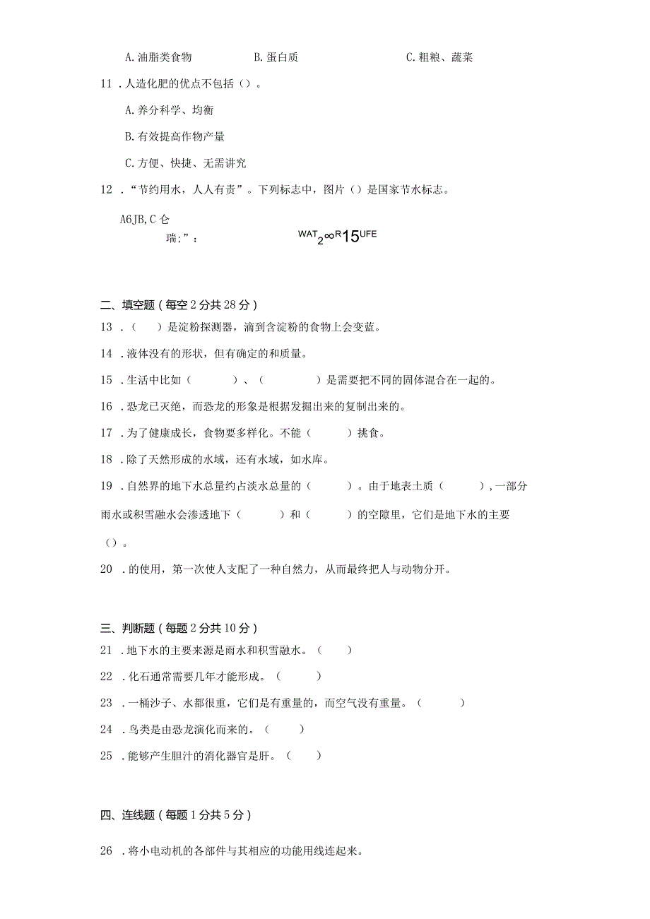 苏教版三年级科学上期末质量测试卷（一）附答案.docx_第2页