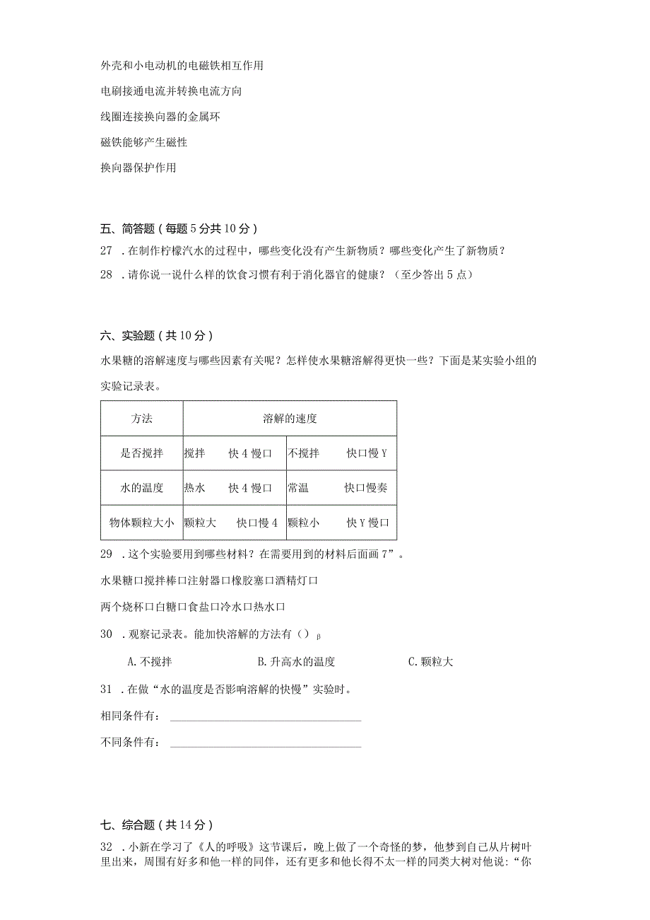 苏教版三年级科学上期末质量测试卷（一）附答案.docx_第3页