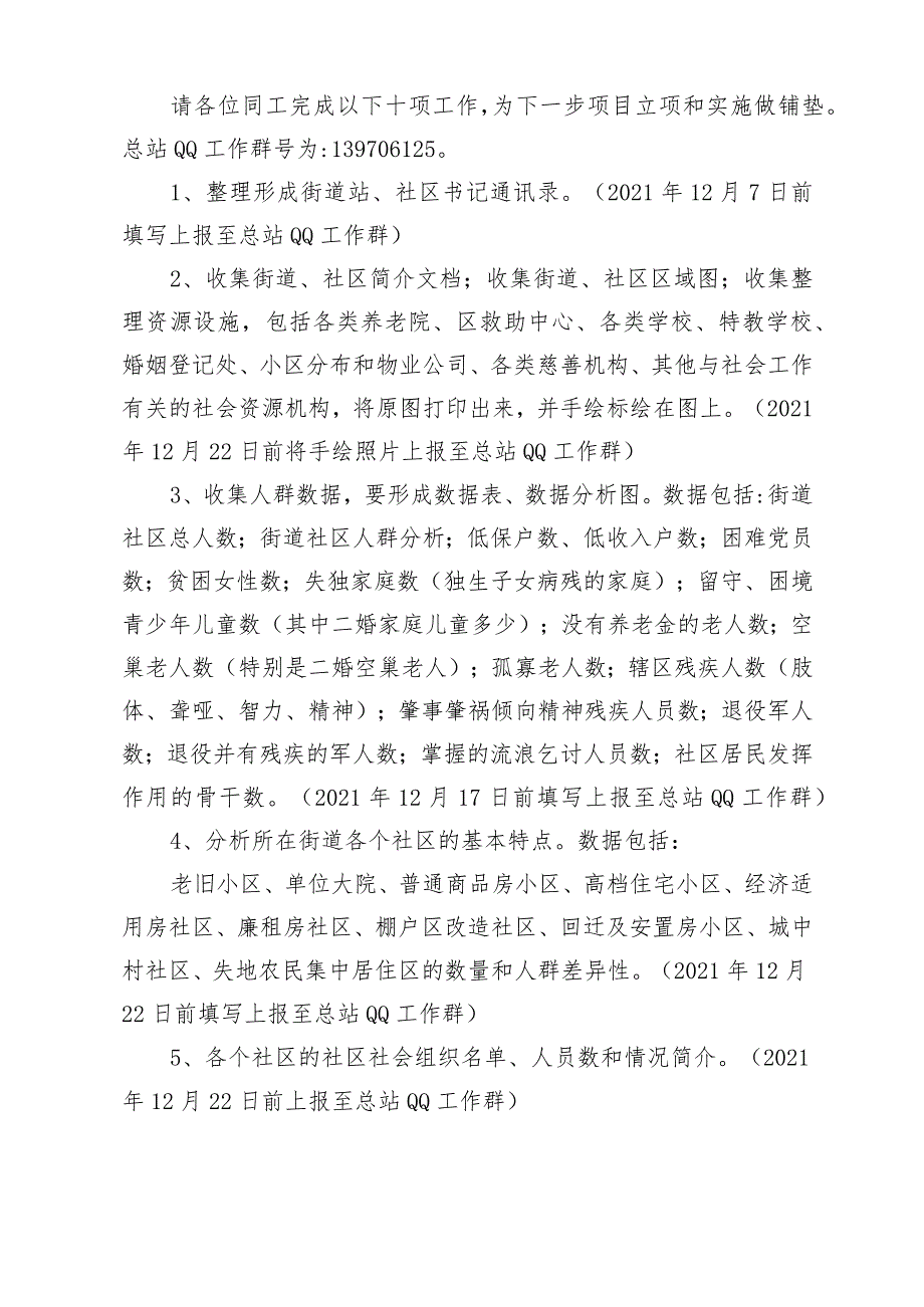 社会工作站需求调研期工作建议的实施请示.docx_第3页