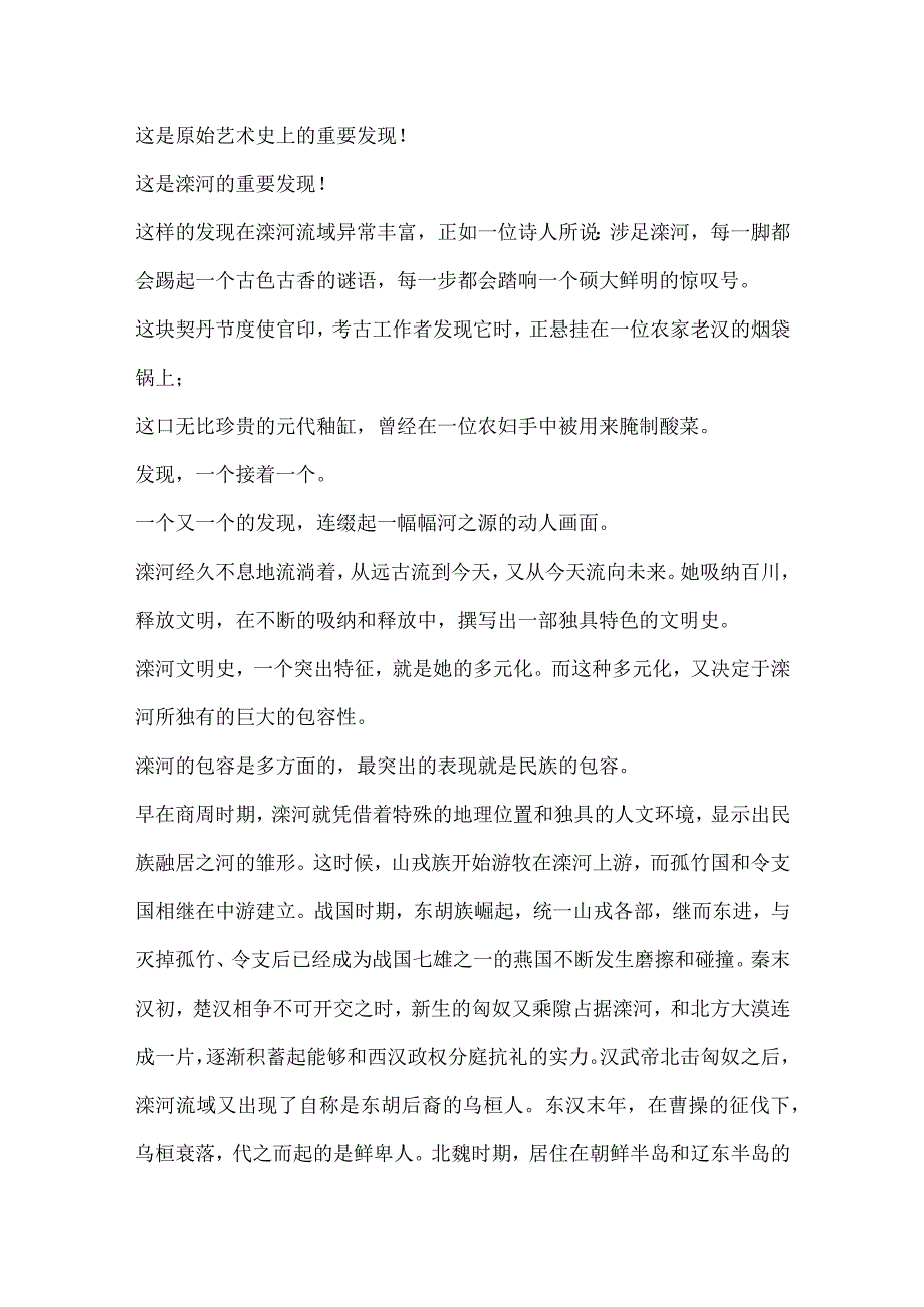 电视专题片解说词《滦河故事》第一集.docx_第3页