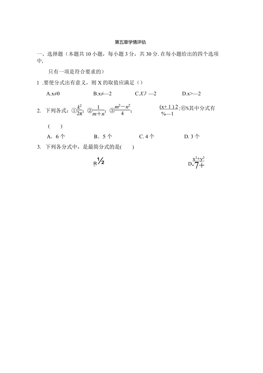 第五章分式与分式方程学情评估卷（含答案）.docx_第1页