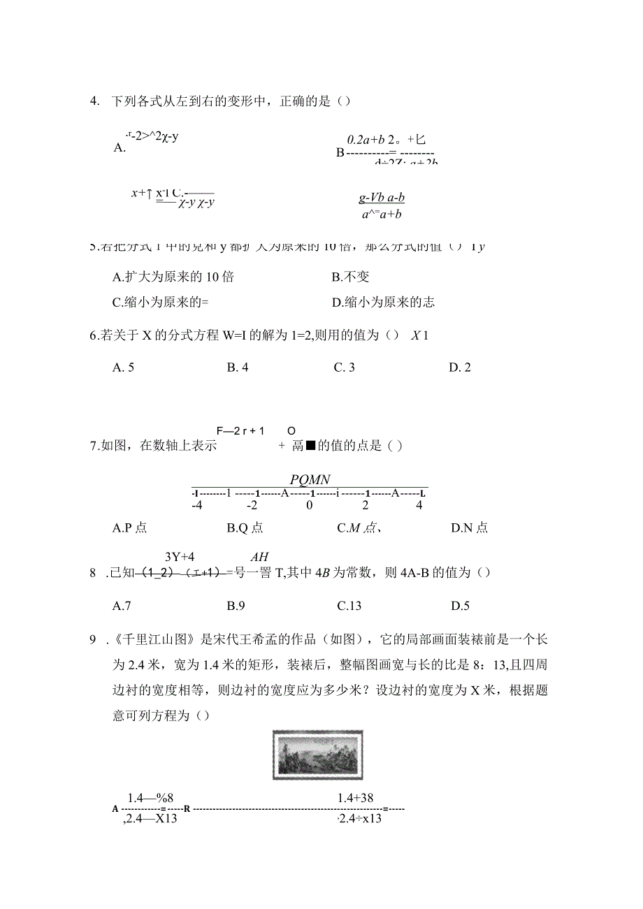 第五章分式与分式方程学情评估卷（含答案）.docx_第2页