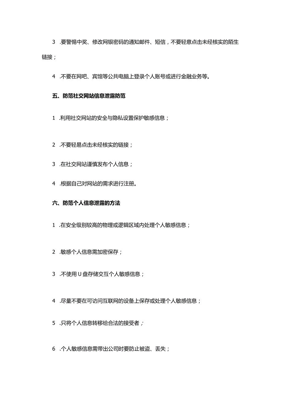 网络安全知识.docx_第3页