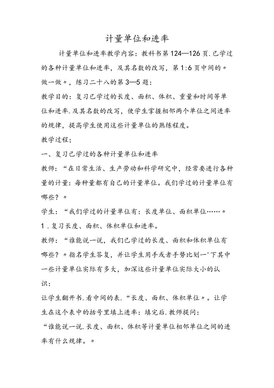 计量单位和进率.docx_第1页