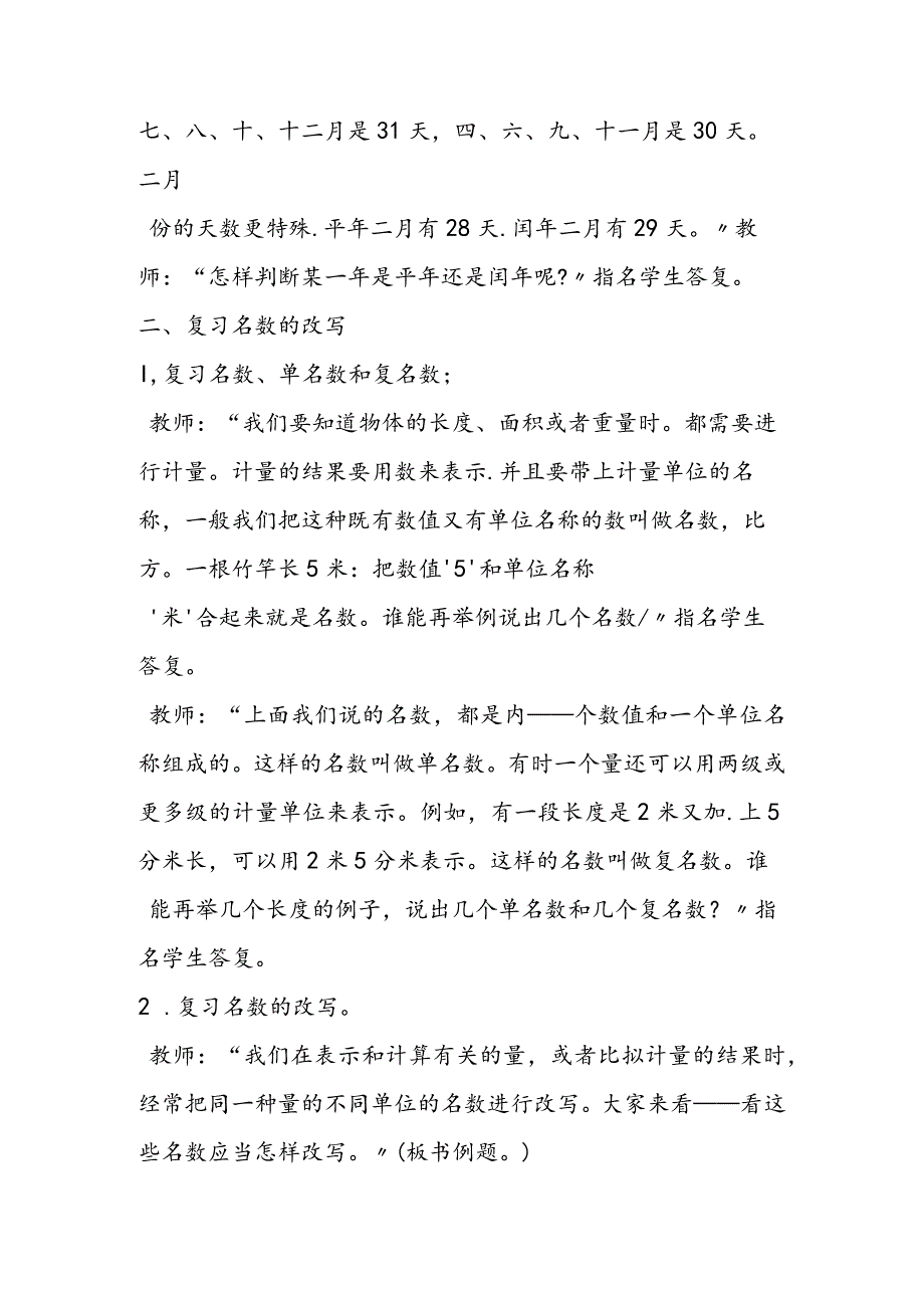 计量单位和进率.docx_第3页