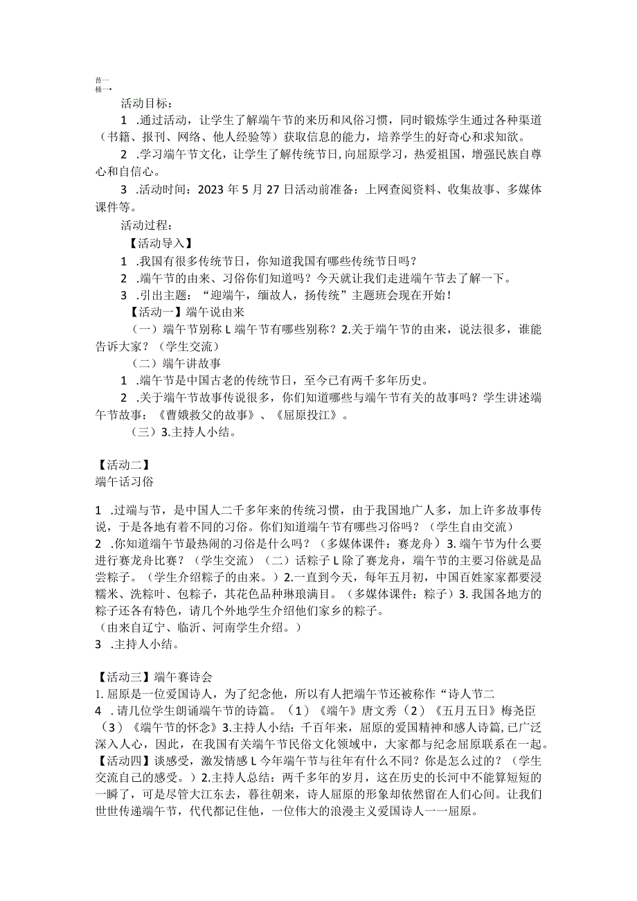 端午节主题班会教案.docx_第2页