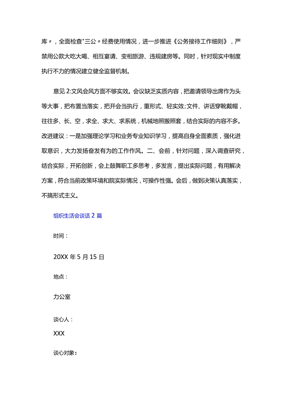 组织生活会谈话三篇.docx_第3页