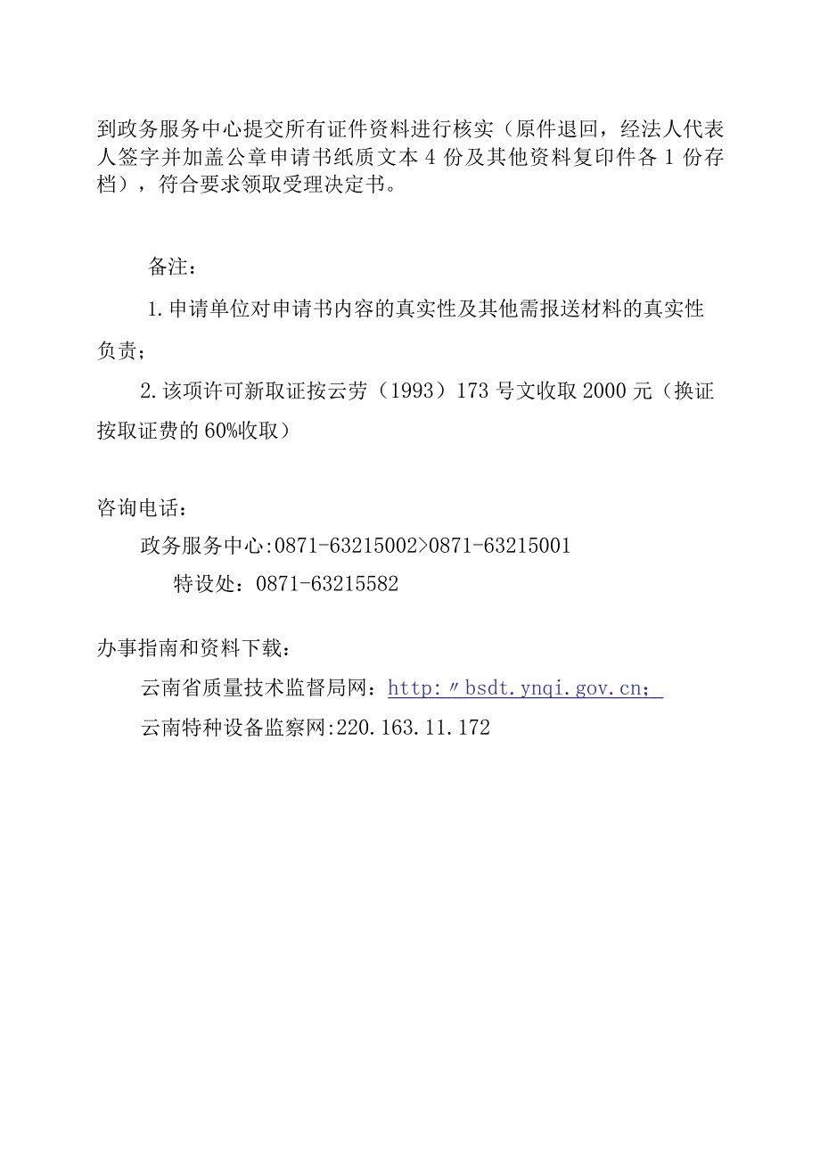 行政审批申请材料告知书.docx_第2页