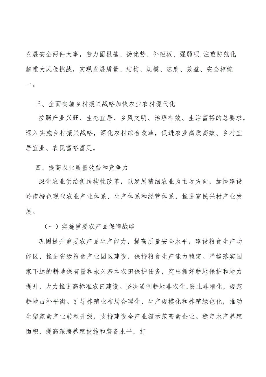 菜篮子培育工程行动计划.docx_第2页