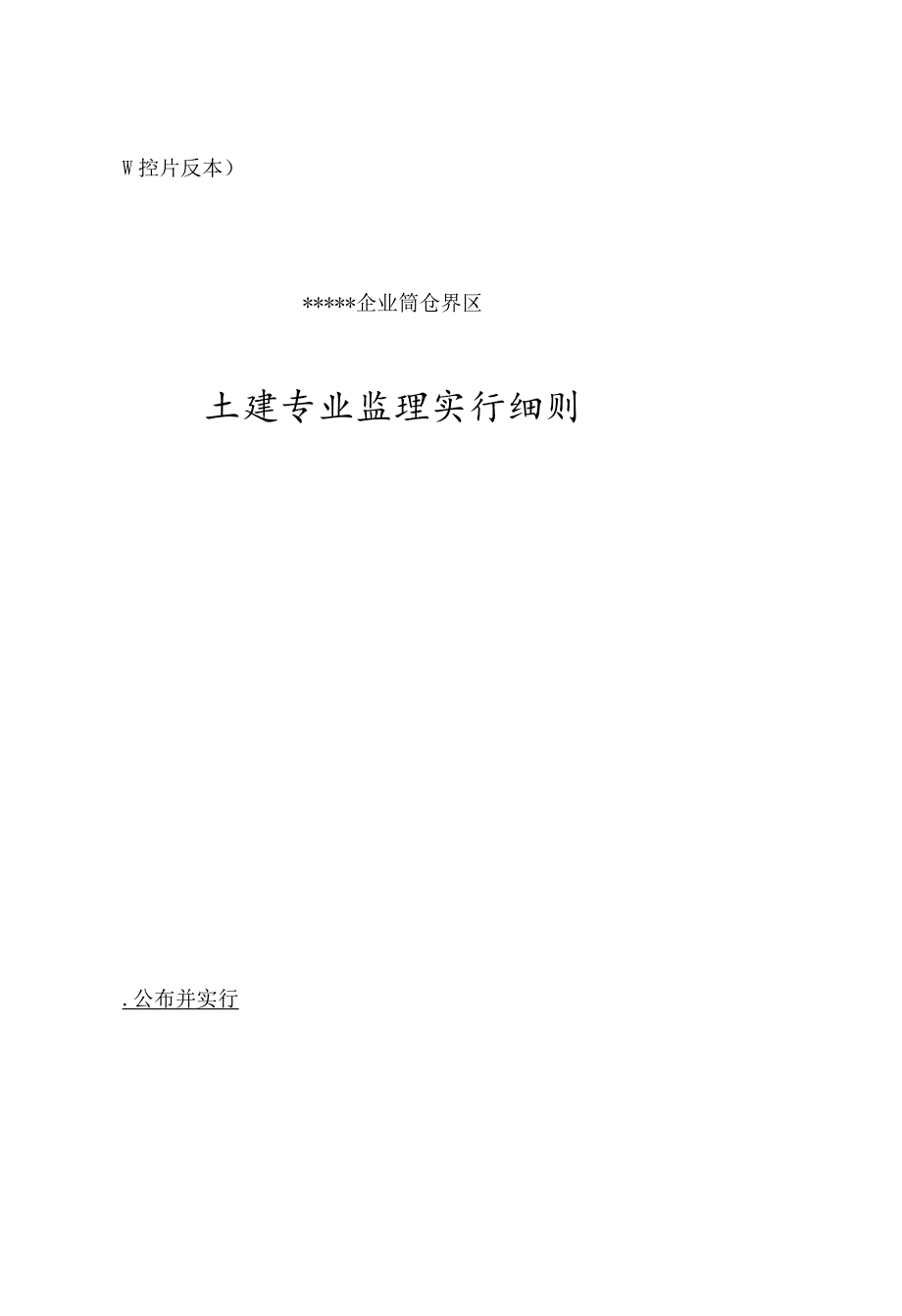 筒仓建设监管规定.docx_第1页