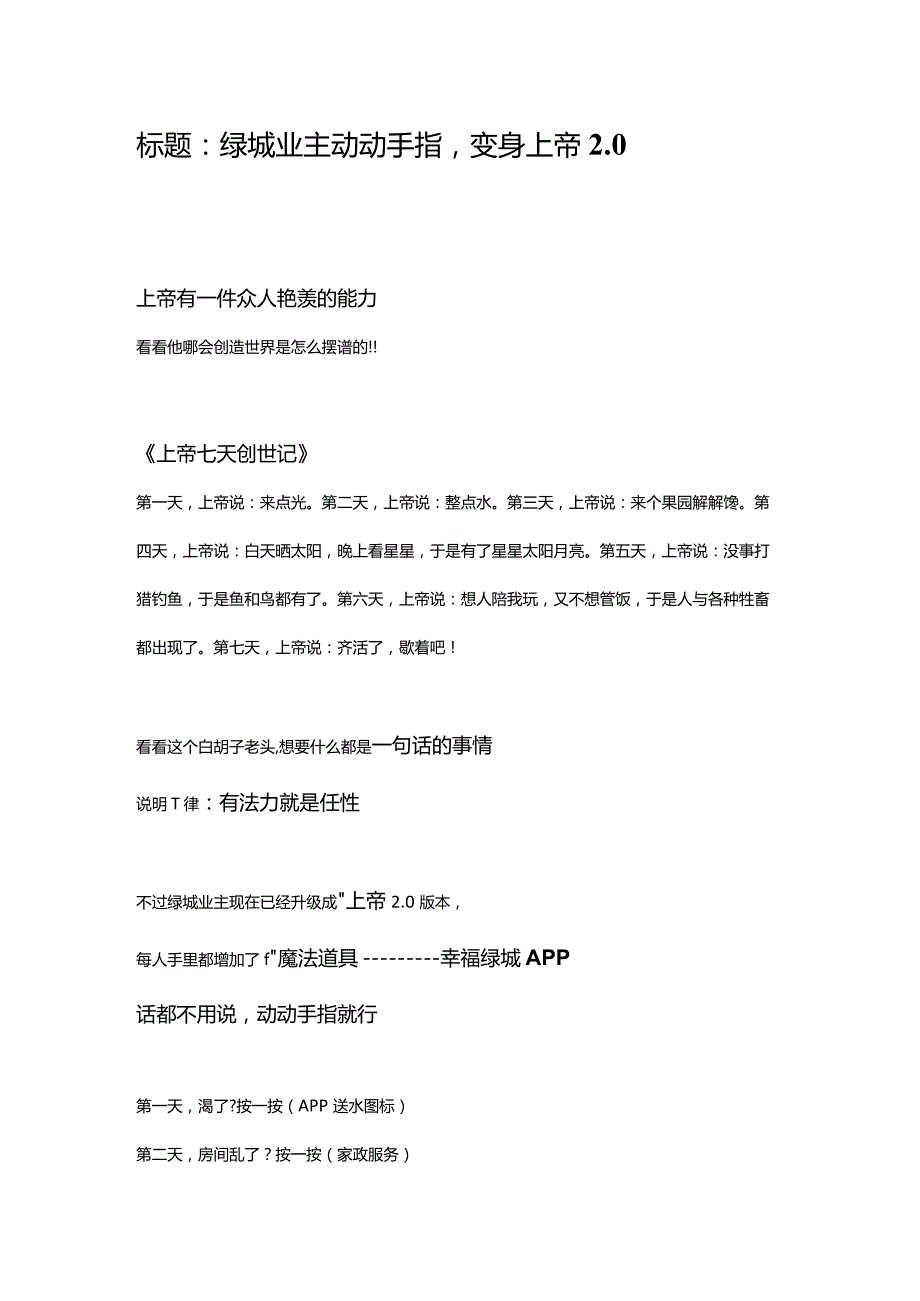 绿城业主动动手指变身上帝2.0微信稿-幸福绿城APP.docx_第1页