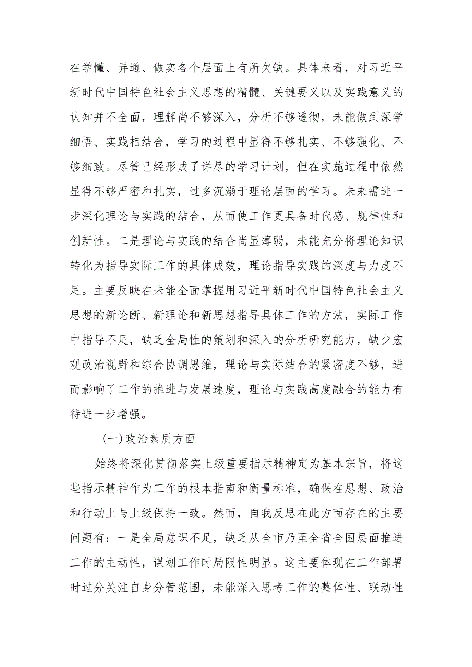 第二批主题教育专题民主生活会对照检查材料.docx_第2页